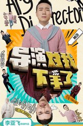 裘千里/九王爷/凯文/菲尔博士/爆炸哥