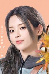 杨超越