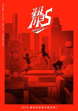 极限17：滑魂