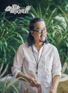 谷爷