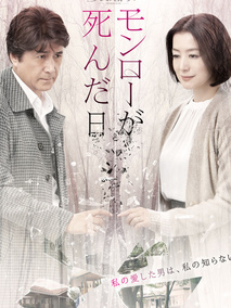 梦露死亡之日