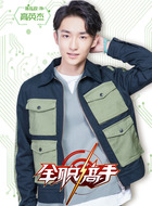 高英杰
