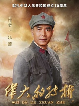 朱德