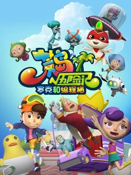 数学荒岛历险记4