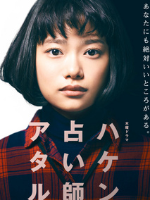 派遣占卜师&middot;中
