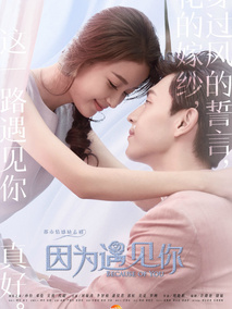 极速遇见你