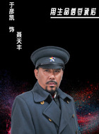 聂天丰