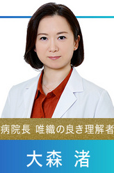 大森渚