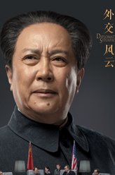 毛泽东