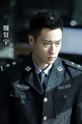 魏贤宇