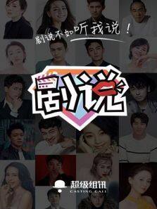 剧说 2019