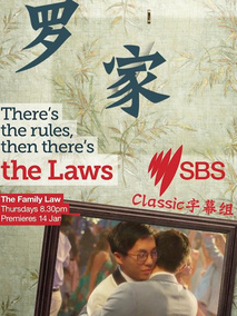 罗家第三季