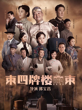 东四牌楼东