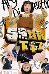 洋子/宫夫人