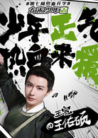 王宽