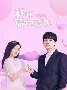 拜托，请你爱我 越南语版