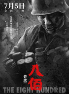 山东兵