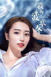 林华音