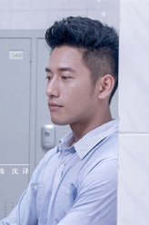 沈译