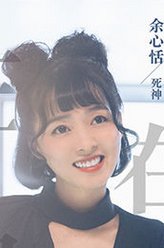 死神