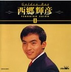 岛本博