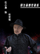 杜世铭