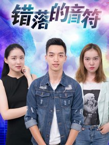 错落的音符
