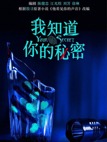 他看见你的声音