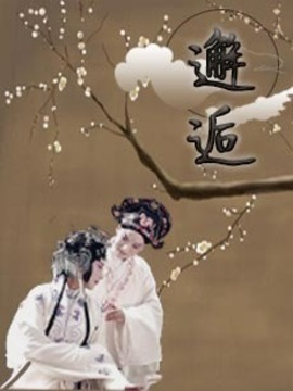 邂逅