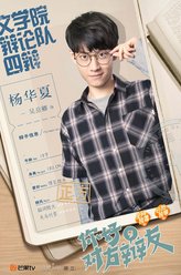 杨华夏