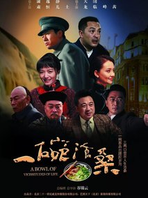 一碗沧桑