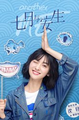 安生