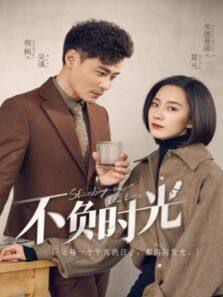 不负时光 国际版