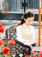 小傅函君