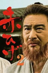田山真一郎
