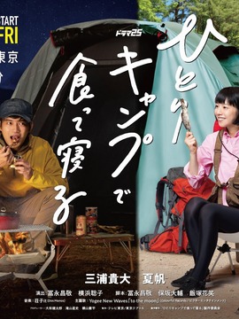 一人露营