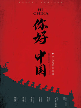 你好中国