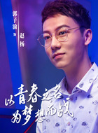 赵杨