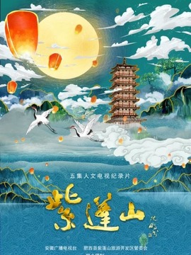 紫蓬山