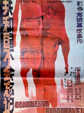 共和国不会忘记
