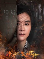 凤姐