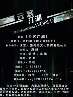 云客江湖