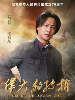 毛泽东