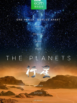 行星