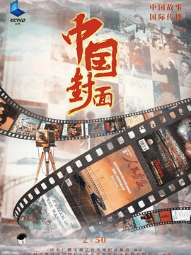 中国封面