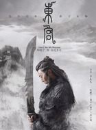 铁达尔王