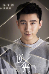 李明康