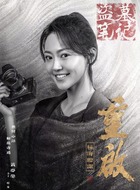 哑女