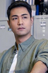 刘大仁