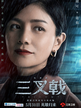 花姐